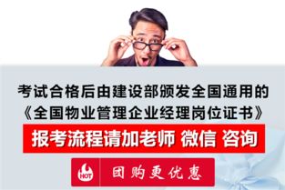 物業(yè)管理經(jīng)理證 價值、考取指南與報名途徑全解析