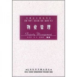 優(yōu)化社區(qū)服務(wù)，共創(chuàng)宜居生活 物業(yè)管理的關(guān)鍵策略與實踐
